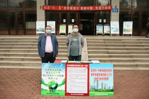 佳木斯市生態(tài)環(huán)境局開展非道路移動(dòng)機(jī)械綜合監(jiān)督管理宣傳活動(dòng)