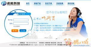 語音科技公司網頁設計的任務交流與技術轉讓策略